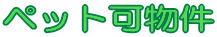 �y�b�g�@�~���E���