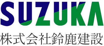 株式会社鈴鹿建設