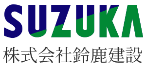株式会社鈴鹿建設