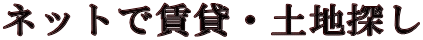 �l�b�g�Œ��݁E�y�n�T��
